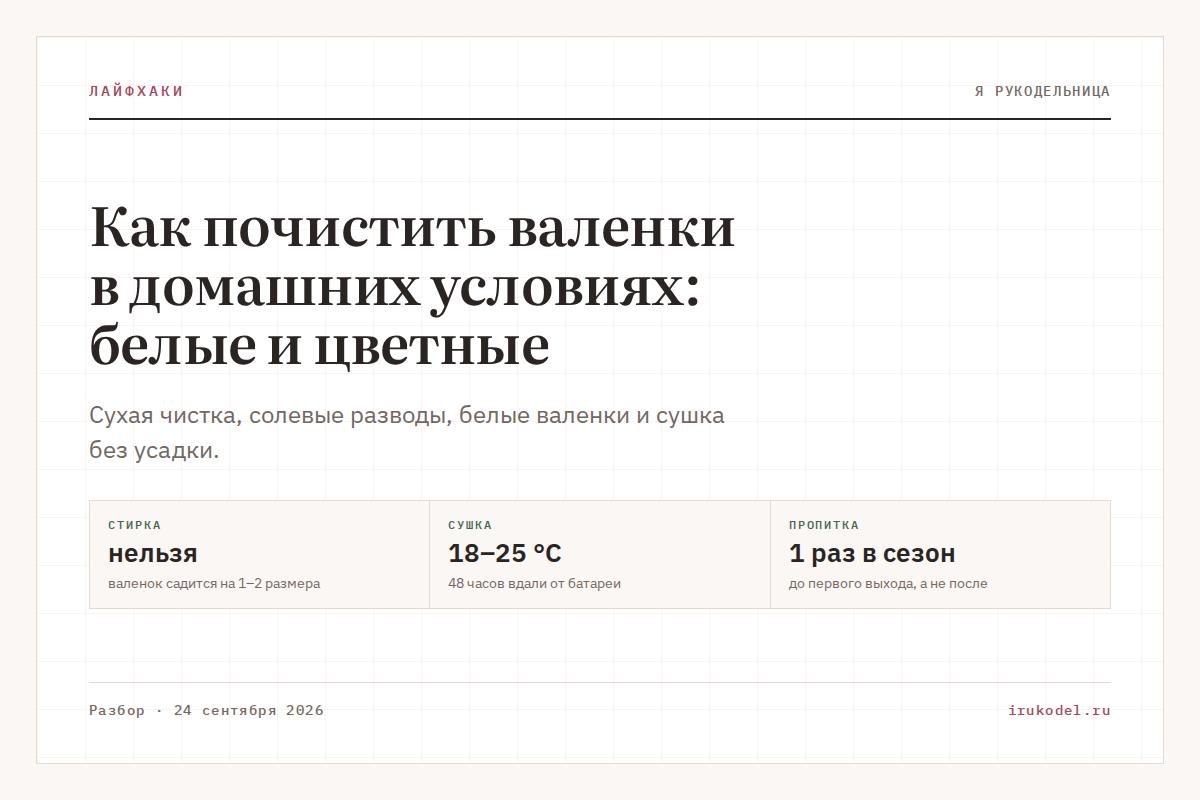 Как почистить валенки в домашних условиях: белые и цветные