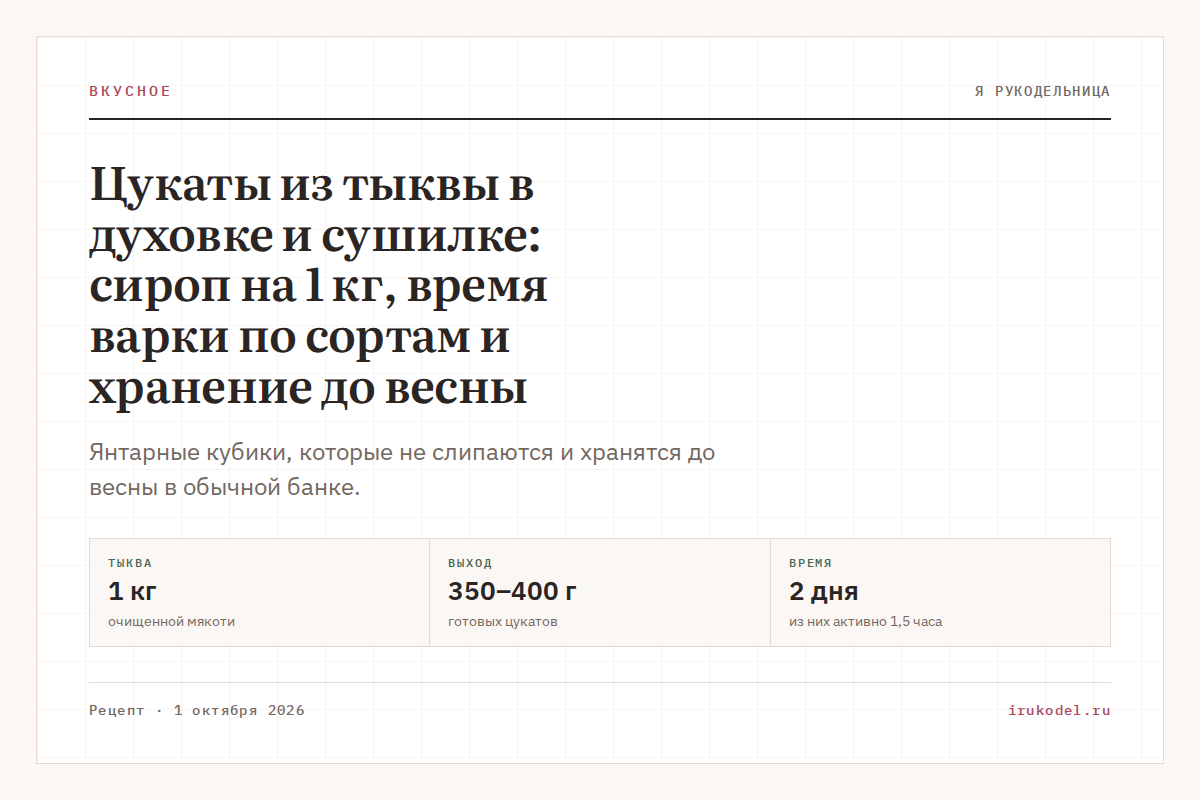 Цукаты из тыквы в духовке и сушилке: сироп на 1 кг, время варки по сортам и хранение до весны