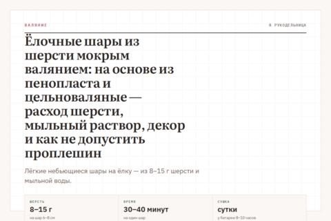 Ёлочные шары из шерсти мокрым валянием: на основе из пенопласта и цельноваляные — расход шерсти, мыльный раствор, декор и как не допустить проплешин
