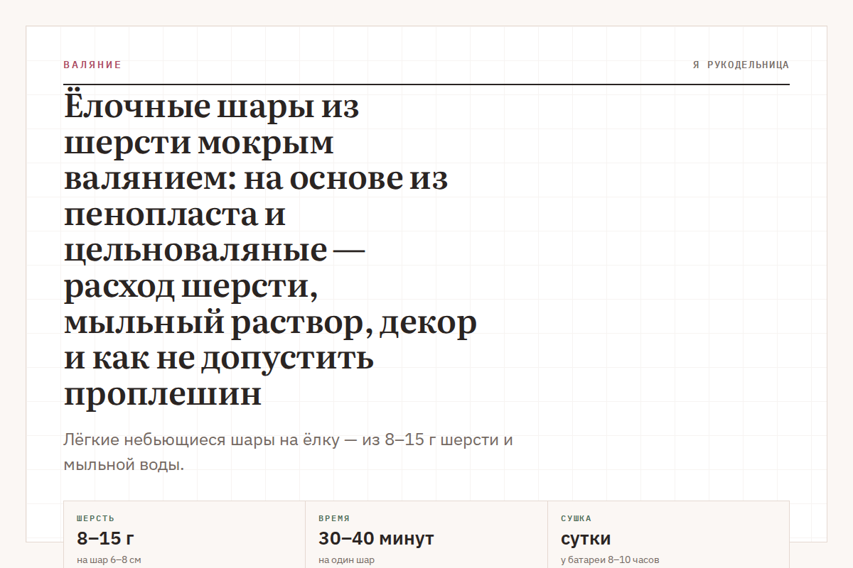 Ёлочные шары из шерсти мокрым валянием: на основе из пенопласта и цельноваляные — расход шерсти, мыльный раствор, декор и как не допустить проплешин
