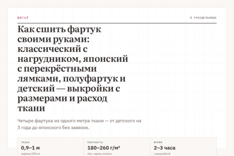 Как сшить фартук своими руками: классический с нагрудником, японский с перекрёстными лямками, полуфартук и детский — выкройки с размерами и расход ткани
