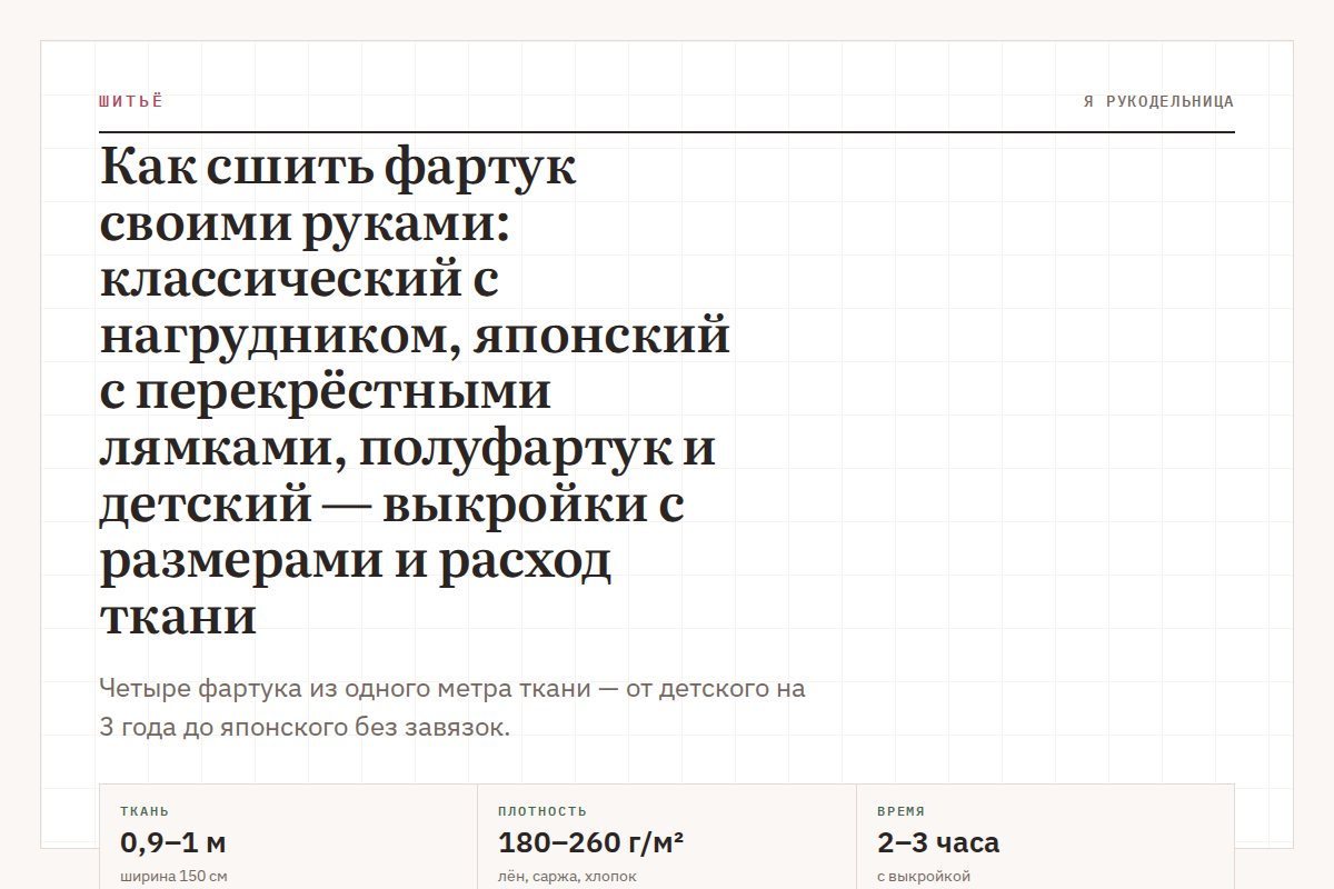 Как сшить фартук своими руками: классический с нагрудником, японский с перекрёстными лямками, полуфартук и детский — выкройки с размерами и расход ткани