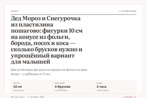 Дед Мороз и Снегурочка из пластилина пошагово: фигурки 10 см на конусе из фольги, борода, посох и коса — сколько брусков нужно и упрощённый вариант для малышей