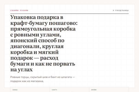 Упаковка подарка в крафт-бумагу пошагово: прямоугольная коробка с ровными углами, японский способ по диагонали, круглая коробка и мягкий подарок — расход бумаги и как не порвать на углах