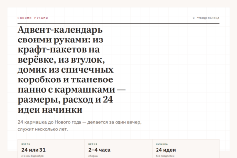 Адвент-календарь своими руками: из крафт-пакетов на верёвке, из втулок, домик из спичечных коробков и тканевое панно с кармашками — размеры, расход и 24 идеи начинки