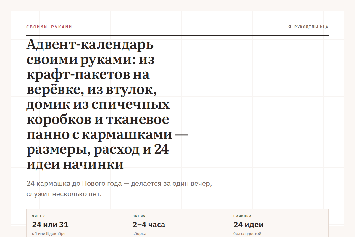 Адвент-календарь своими руками: из крафт-пакетов на верёвке, из втулок, домик из спичечных коробков и тканевое панно с кармашками — размеры, расход и 24 идеи начинки