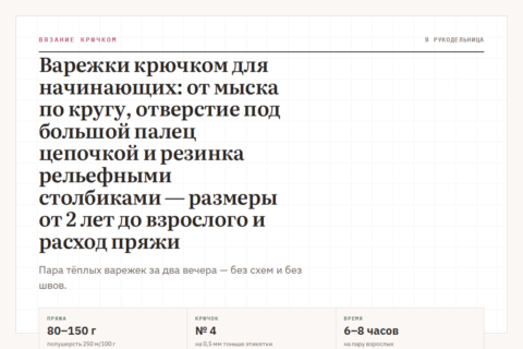 Варежки крючком для начинающих: от мыска по кругу, отверстие под большой палец цепочкой и резинка рельефными столбиками — размеры от 2 лет до взрослого и расход пряжи