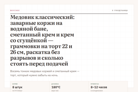 Медовик классический: заварные коржи на водяной бане, сметанный крем и крем со сгущёнкой — граммовки на торт 22 и 26 см, раскатка без разрывов и сколько стоять перед подачей