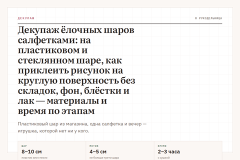 Декупаж ёлочных шаров салфетками: на пластиковом и стеклянном шаре, как приклеить рисунок на круглую поверхность без складок, фон, блёстки и лак — материалы и время по этапам