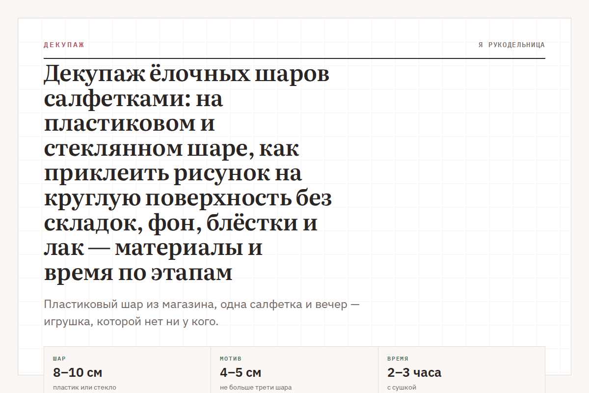 Декупаж ёлочных шаров салфетками: на пластиковом и стеклянном шаре, как приклеить рисунок на круглую поверхность без складок, фон, блёстки и лак — материалы и время по этапам