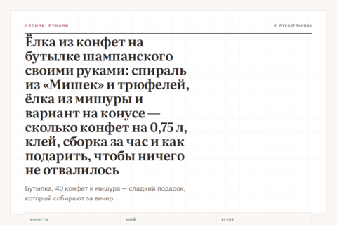 Ёлка из конфет на бутылке шампанского своими руками: спираль из «Мишек» и трюфелей, ёлка из мишуры и вариант на конусе — сколько конфет на 0,75 л, клей, сборка за час и как подарить, чтобы ничего не отвалилось