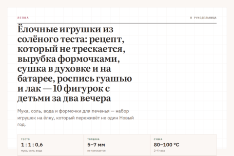Ёлочные игрушки из солёного теста: рецепт, который не трескается, вырубка формочками, сушка в духовке и на батарее, роспись гуашью и лак — 10 фигурок с детьми за два вечера