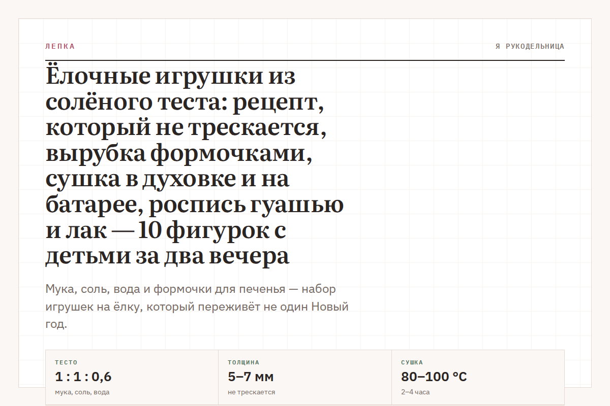 Ёлочные игрушки из солёного теста: рецепт, который не трескается, вырубка формочками, сушка в духовке и на батарее, роспись гуашью и лак — 10 фигурок с детьми за два вечера