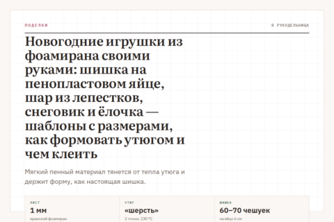 Новогодние игрушки из фоамирана своими руками: шишка на пенопластовом яйце, шар из лепестков, снеговик и ёлочка — шаблоны с размерами, как формовать утюгом и чем клеить