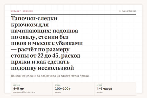 Тапочки-следки крючком для начинающих: подошва по овалу, стенки без швов и мысок с убавками — расчёт по размеру стопы от 22 до 45, расход пряжи и как сделать подошву нескользкой