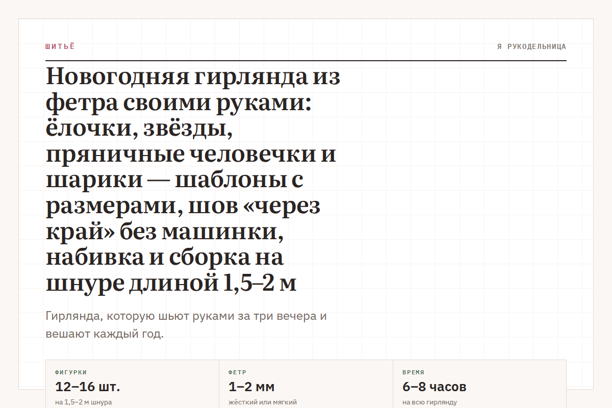 Новогодняя гирлянда из фетра своими руками: ёлочки, звёзды, пряничные человечки и шарики — шаблоны с размерами, шов «через край» без машинки, набивка и сборка на шнуре длиной 1,5–2 м