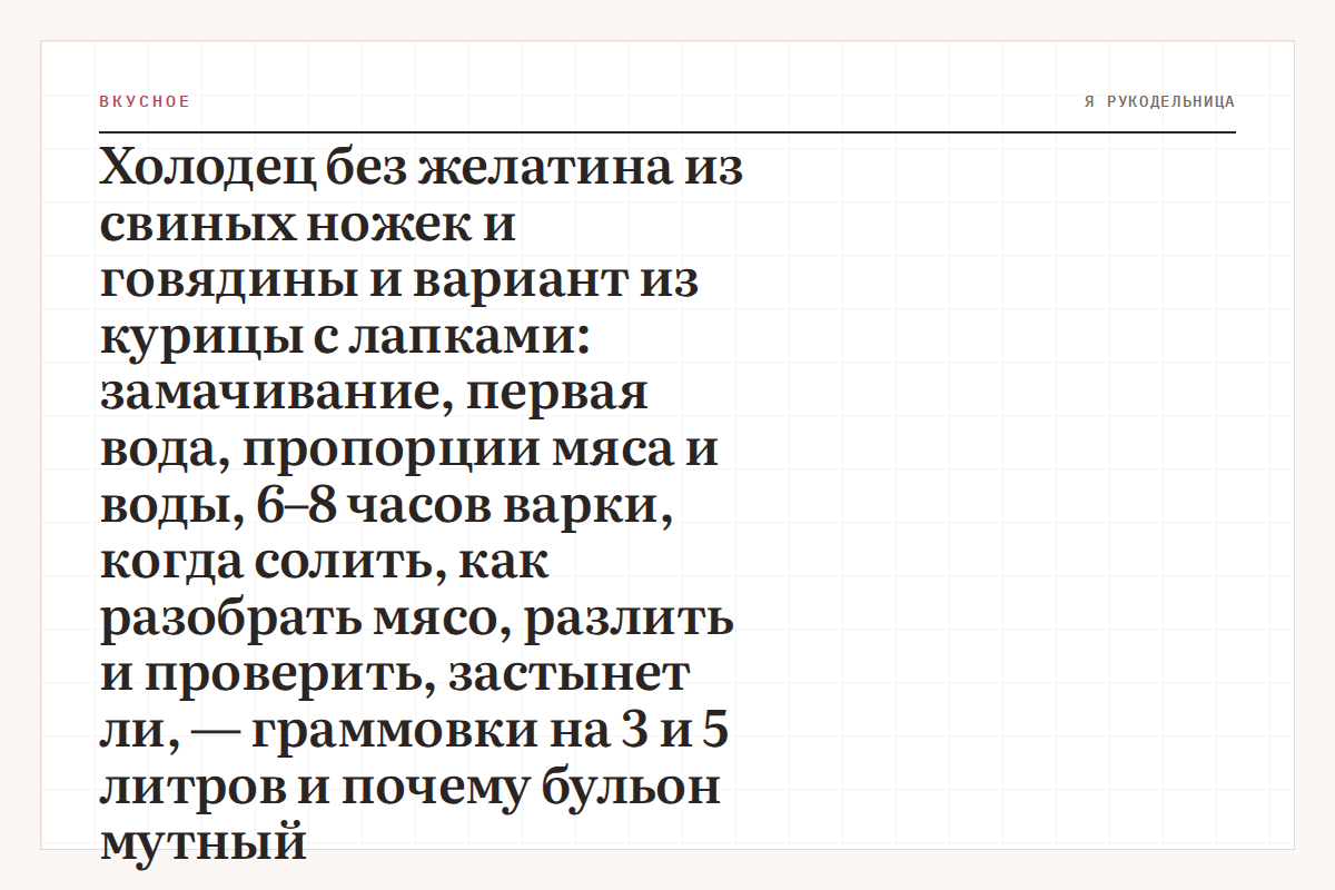 Холодец без желатина из свиных ножек и говядины и вариант из курицы с лапками: замачивание, первая вода, пропорции мяса и воды, 6–8 часов варки, когда солить, как разобрать мясо, разлить и проверить, застынет ли, — граммовки на 3 и 5 литров и почему бульон мутный