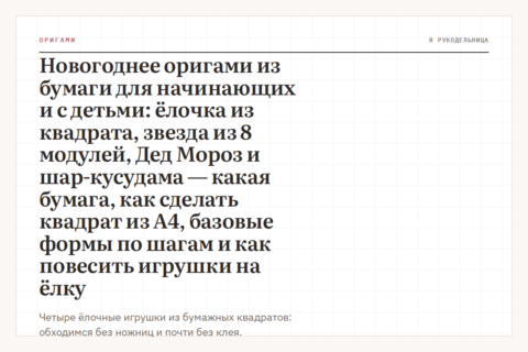 Новогоднее оригами из бумаги для начинающих и с детьми: ёлочка из квадрата, звезда из 8 модулей, Дед Мороз и шар-кусудама — какая бумага, как сделать квадрат из А4, базовые формы по шагам и как повесить игрушки на ёлку
