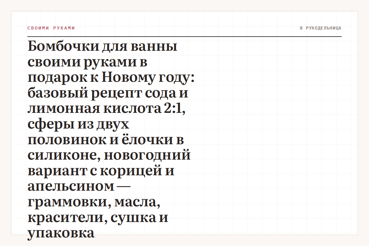 Бомбочки для ванны своими руками в подарок к Новому году: базовый рецепт сода и лимонная кислота 2:1, сферы из двух половинок и ёлочки в силиконе, новогодний вариант с корицей и апельсином — граммовки, масла, красители, сушка и упаковка