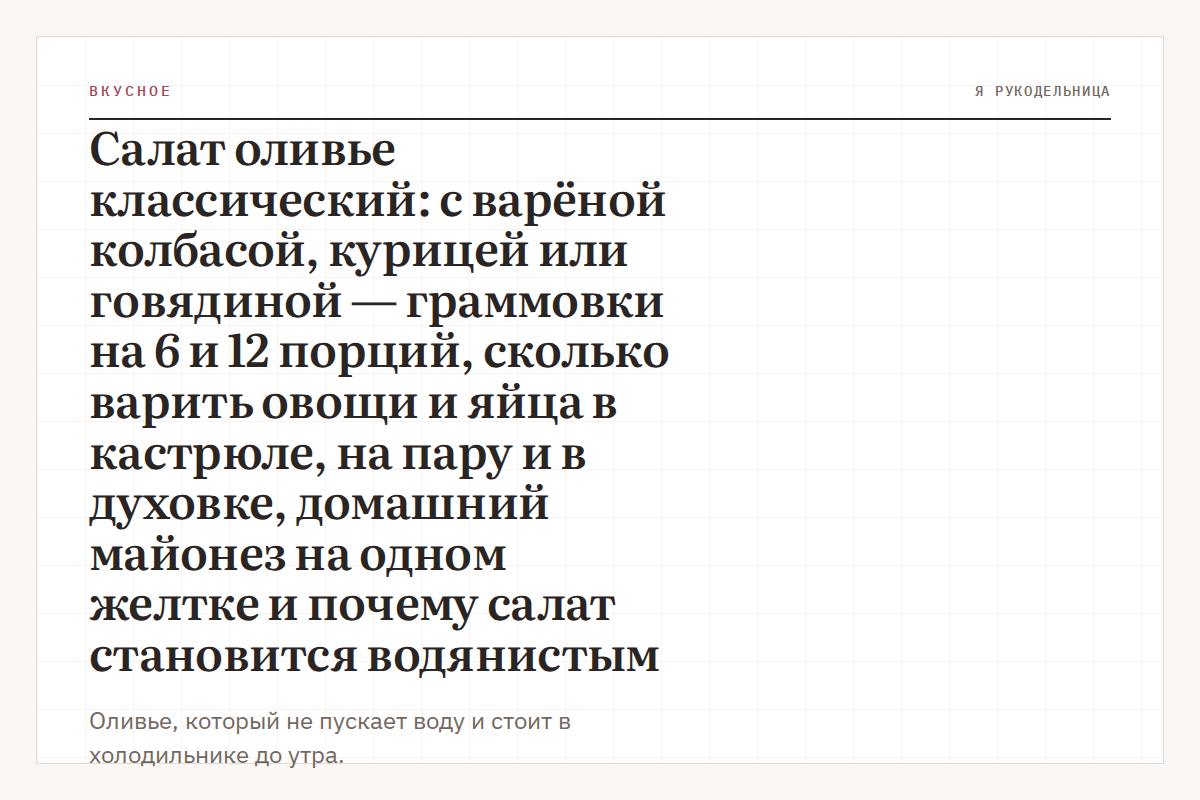 Салат оливье классический: с варёной колбасой, курицей или говядиной — граммовки на 6 и 12 порций, сколько варить овощи и яйца в кастрюле, на пару и в духовке, домашний майонез на одном желтке и почему салат становится водянистым