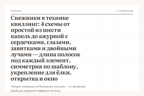 Снежинки в технике квиллинг: 4 схемы от простой из шести капель до ажурной с сердечками, глазами, завитками и двойными лучами — длина полосок под каждый элемент, симметрия по шаблону, укрепление для ёлки, открытка и окно