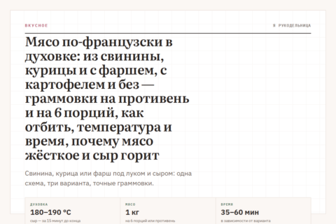 Мясо по-французски в духовке: из свинины, курицы и с фаршем, с картофелем и без — граммовки на противень и на 6 порций, как отбить, температура и время, почему мясо жёсткое и сыр горит