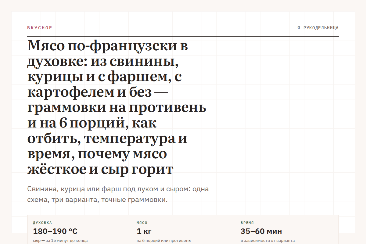 Мясо по-французски в духовке: из свинины, курицы и с фаршем, с картофелем и без — граммовки на противень и на 6 порций, как отбить, температура и время, почему мясо жёсткое и сыр горит