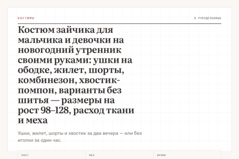 Костюм зайчика для мальчика и девочки на новогодний утренник своими руками: ушки на ободке, жилет, шорты, комбинезон, хвостик-помпон, варианты без шитья — размеры на рост 98–128, расход ткани и меха