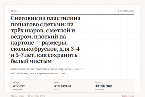 Снеговик из пластилина пошагово с детьми: из трёх шаров, с метлой и ведром, плоский на картоне — размеры, сколько брусков, для 3–4 и 5–7 лет, как сохранить белый чистым