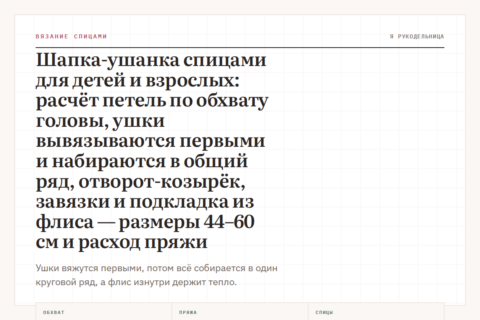 Шапка-ушанка спицами для детей и взрослых: расчёт петель по обхвату головы, ушки вывязываются первыми и набираются в общий ряд, отворот-козырёк, завязки и подкладка из флиса — размеры 44–60 см и расход пряжи