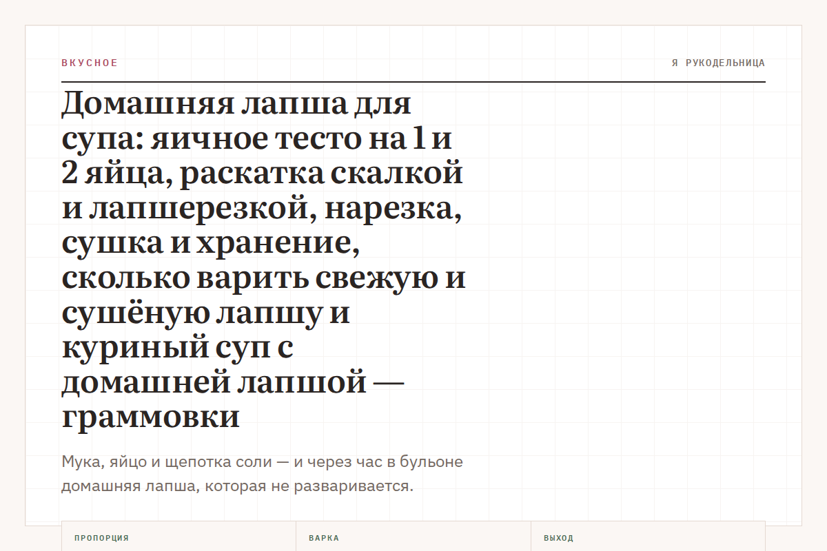 Домашняя лапша для супа: яичное тесто на 1 и 2 яйца, раскатка скалкой и лапшерезкой, нарезка, сушка и хранение, сколько варить свежую и сушёную лапшу и куриный суп с домашней лапшой — граммовки