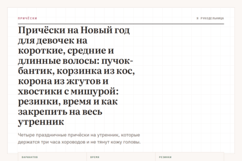 Причёски на Новый год для девочек на короткие, средние и длинные волосы: пучок-бантик, корзинка из кос, корона из жгутов и хвостики с мишурой: резинки, время и как закрепить на весь утренник