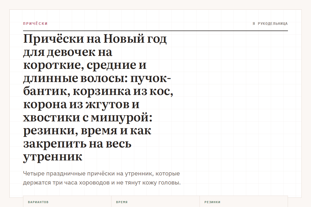 Причёски на Новый год для девочек на короткие, средние и длинные волосы: пучок-бантик, корзинка из кос, корона из жгутов и хвостики с мишурой: резинки, время и как закрепить на весь утренник