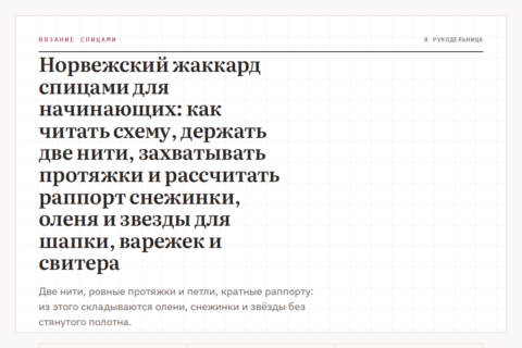 Норвежский жаккард спицами для начинающих: как читать схему, держать две нити, захватывать протяжки и рассчитать раппорт снежинки, оленя и звезды для шапки, варежек и свитера