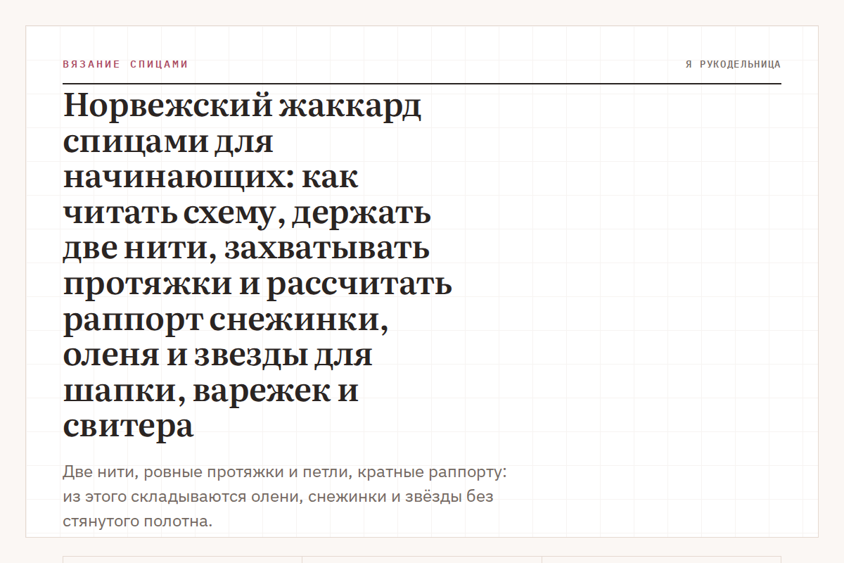 Норвежский жаккард спицами для начинающих: как читать схему, держать две нити, захватывать протяжки и рассчитать раппорт снежинки, оленя и звезды для шапки, варежек и свитера