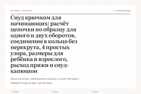 Снуд крючком для начинающих: расчёт цепочки по образцу для одного и двух оборотов, соединение в кольцо без перекрута, 4 простых узора, размеры для ребёнка и взрослого, расход пряжи и снуд-капюшон