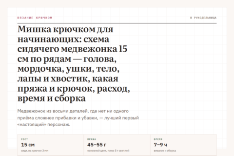 Мишка крючком для начинающих: схема сидячего медвежонка 15 см по рядам — голова, мордочка, ушки, тело, лапы и хвостик, какая пряжа и крючок, расход, время и сборка