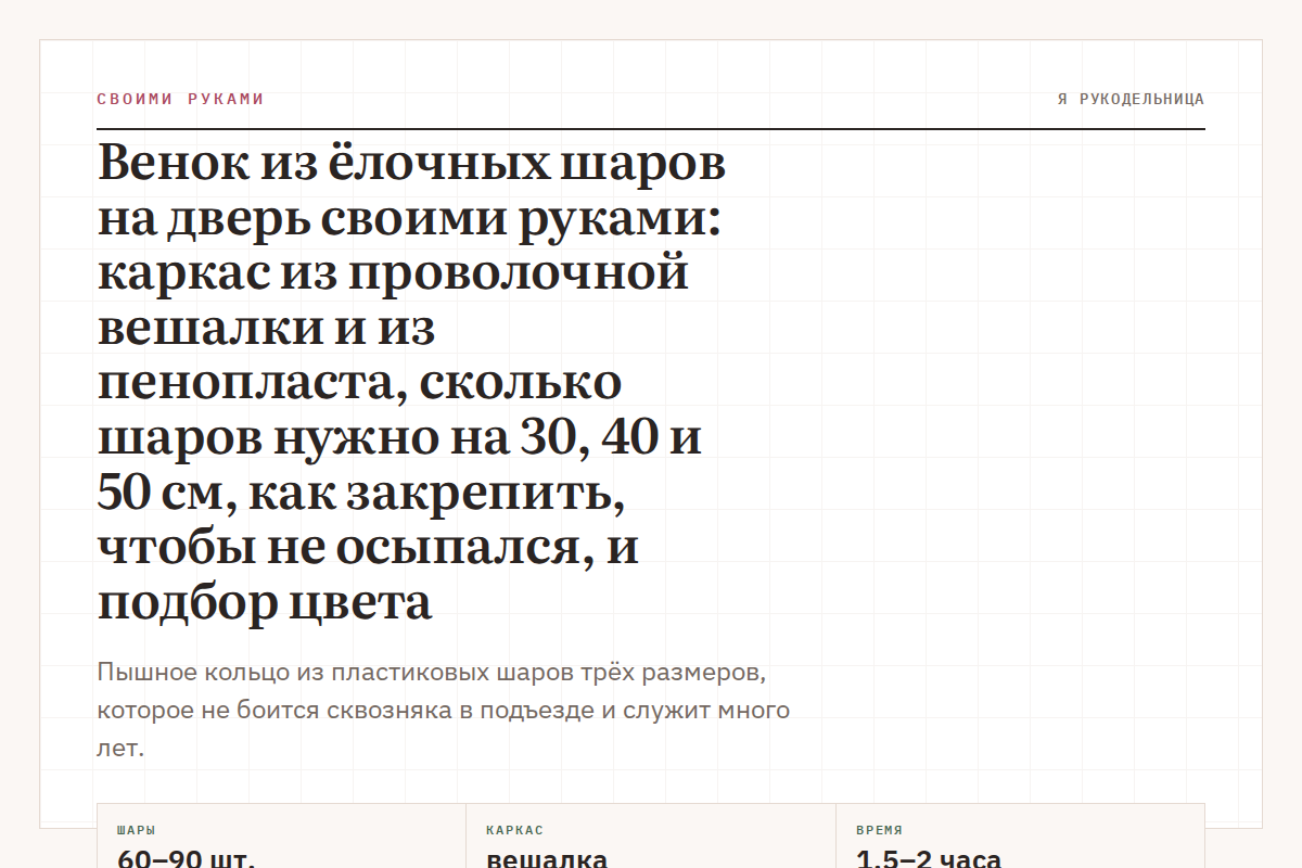 Венок из ёлочных шаров на дверь своими руками: каркас из проволочной вешалки и из пенопласта, сколько шаров нужно на 30, 40 и 50 см, как закрепить, чтобы не осыпался, и подбор цвета
