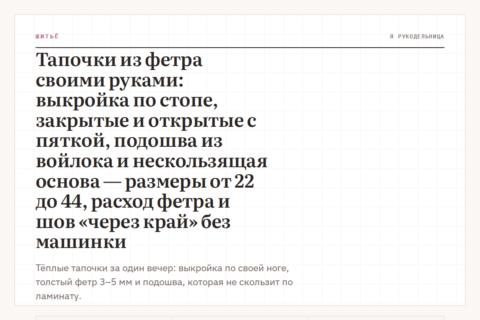 Тапочки из фетра своими руками: выкройка по стопе, закрытые и открытые с пяткой, подошва из войлока и нескользящая основа — размеры от 22 до 44, расход фетра и шов «через край» без машинки