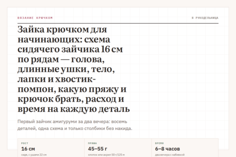 Зайка крючком для начинающих: схема сидячего зайчика 16 см по рядам — голова, длинные ушки, тело, лапки и хвостик-помпон, какую пряжу и крючок брать, расход и время на каждую деталь