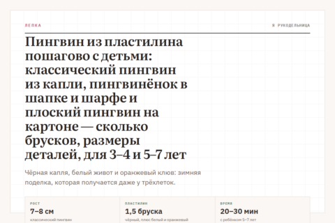 Пингвин из пластилина пошагово с детьми: классический пингвин из капли, пингвинёнок в шапке и шарфе и плоский пингвин на картоне — сколько брусков, размеры деталей, для 3–4 и 5–7 лет