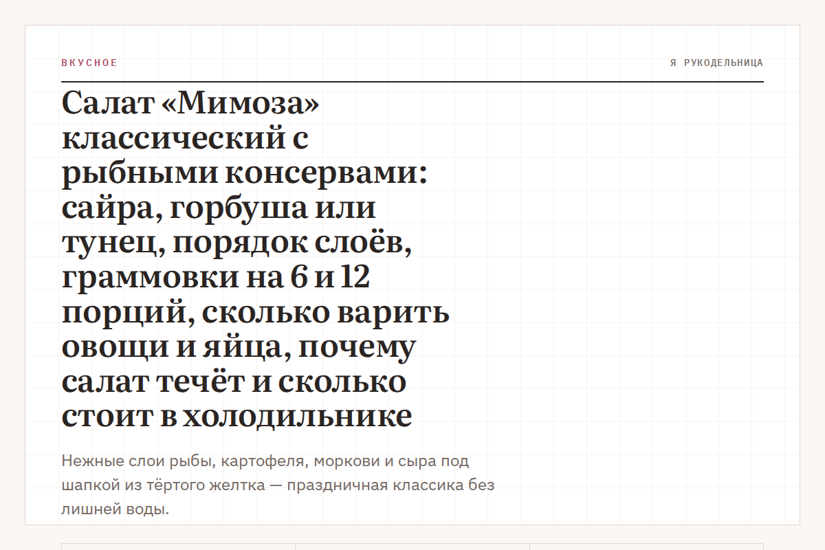 Салат «Мимоза» классический с рыбными консервами: сайра, горбуша или тунец, порядок слоёв, граммовки на 6 и 12 порций, сколько варить овощи и яйца, почему салат течёт и сколько стоит в холодильнике