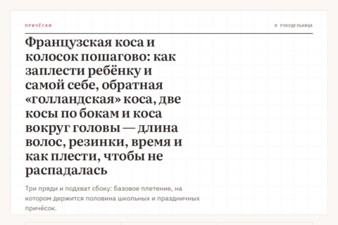 Французская коса и колосок пошагово: как заплести ребёнку и самой себе, обратная «голландская» коса, две косы по бокам и коса вокруг головы — длина волос, резинки, время и как плести, чтобы не распадалась