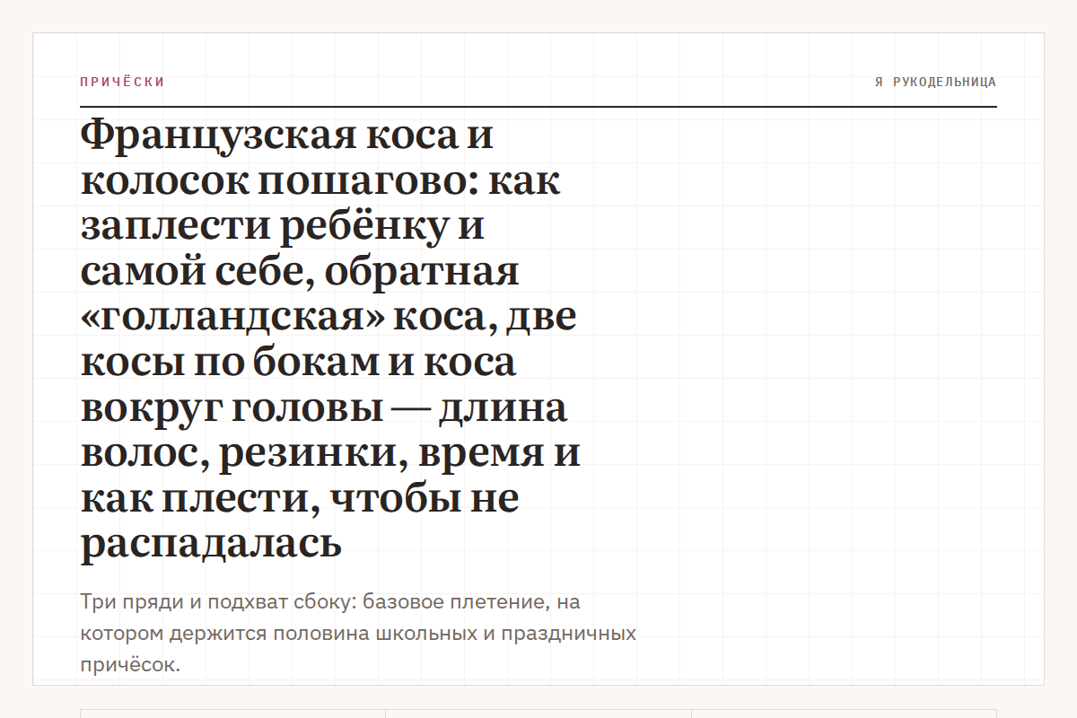 Французская коса и колосок пошагово: как заплести ребёнку и самой себе, обратная «голландская» коса, две косы по бокам и коса вокруг головы — длина волос, резинки, время и как плести, чтобы не распадалась