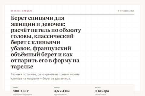 Берет спицами для женщин и девочек: расчёт петель по обхвату головы, классический берет с клиньями убавок, французский объёмный берет и как отпарить его в форму на тарелке