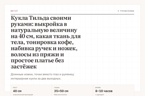 Кукла Тильда своими руками: выкройка на 40 см с размерами деталей, какая ткань для тела, тонировка кофе, набивка ручек и ножек, волосы из пряжи и простое платье без застёжек