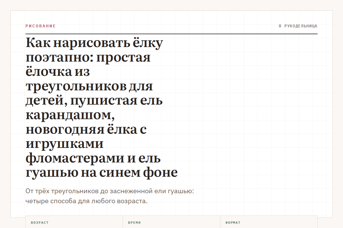 Как нарисовать ёлку поэтапно: простая ёлочка из треугольников для детей, пушистая ель карандашом, новогодняя ёлка с игрушками фломастерами и ель гуашью на синем фоне