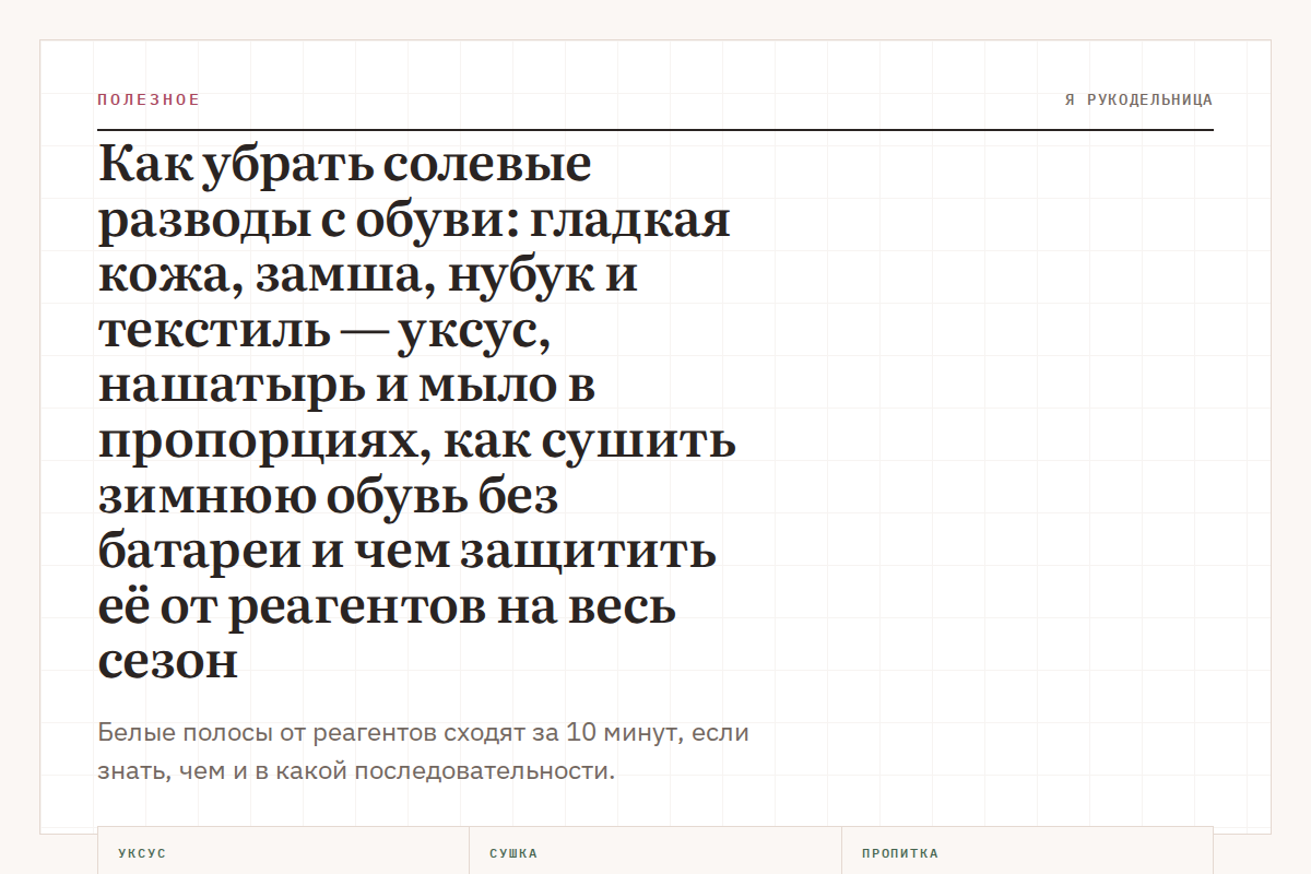 Как убрать солевые разводы с обуви: гладкая кожа, замша, нубук и текстиль — уксус, нашатырь и мыло в пропорциях, как сушить зимнюю обувь без батареи и чем защитить её от реагентов на весь сезон
