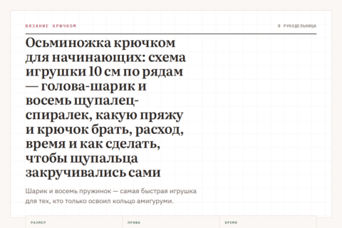 Осьминожка крючком для начинающих: схема игрушки 10 см по рядам — голова-шарик и восемь щупалец-спиралек, какую пряжу и крючок брать, расход, время и как сделать, чтобы щупальца закручивались сами