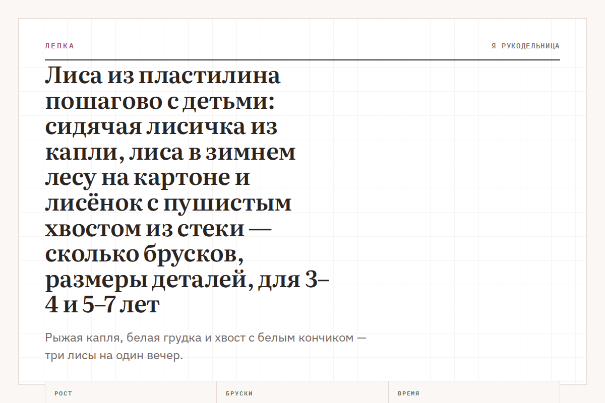 Лиса из пластилина пошагово с детьми: сидячая лисичка из капли, лиса в зимнем лесу на картоне и лисёнок с пушистым хвостом из стеки — сколько брусков, размеры деталей, для 3–4 и 5–7 лет